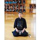 剣道日本 2020年7月号（剣道日本） [電子書籍]