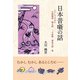 日本昔噺の話（東洋出版） [電子書籍]
