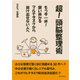 超！頭脳整理術 もう手一杯！襲い掛かるマルチタスクから抜け出せない人へ（まんがびと） [電子書籍]