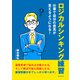 ロジカルシンキング練習 仕事で自分の意見が言えるようになる！（まんがびと） [電子書籍]