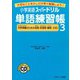 小学英語スーパードリル単語練習帳3 中学準備のための名詞・形容詞・動詞230（ジェイ・リサーチ出版） [電子書籍]