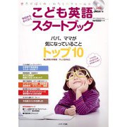 JMOOK14 こども英語 今日からわくわく スタートブック（ジェイ・リサーチ出版） [電子書籍]