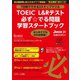 JMOOK21 TOEIC（R） L＆R テスト 必ず☆でる問題 学習スタートブック（ジェイ・リサーチ出版） [電子書籍]