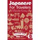 Japanese for Travelers Made Easy かんたん日本語☆旅手帳（ジェイ・リサーチ出版） [電子書籍]