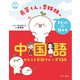 長草くんと李姉妹の まるっと話せる中国語（ジェイ・リサーチ出版） [電子書籍]