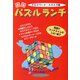 英語パズルランチ（ジェイ・リサーチ出版） [電子書籍]