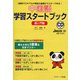 中国語学習スタートブック 超入門編（ジェイ・リサーチ出版） [電子書籍]