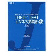 J新書（1） TOEIC TESTビジネス英単語 Lite（ジェイ・リサーチ出版） [電子書籍]