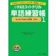 小学英語スーパードリル単語練習帳1 はじめておぼえる名詞200（ジェイ・リサーチ出版） [電子書籍]