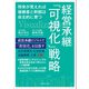 経営承継「可視化」戦略（マネジメント社） [電子書籍]