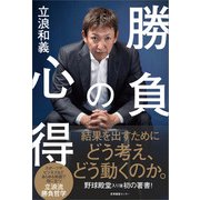 勝負の心得（産業編集センター） [電子書籍]