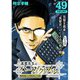 真壁先生のパーフェクトプラン【分冊版】49話（TORICO） [電子書籍]