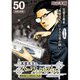 真壁先生のパーフェクトプラン【分冊版】50話（TORICO） [電子書籍]