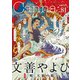 オリジナルボーイズラブアンソロジーCanna Vol.81（Canna Comics） [電子書籍]