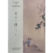 布引の滝のうた（Books&Company） [電子書籍]