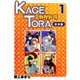 KAGETORA【合本版】（1）（ナンバーナイン） [電子書籍]