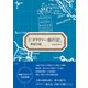 邦訳「ガリヴァー旅行記」書誌目録（春風社） [電子書籍]
