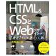HTML＆CSSとWebデザインが1冊できちんと身につく本（増補改訂版）（技術評論社） [電子書籍]