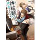 え、神絵師を追い出すんですか？（KADOKAWA） [電子書籍]