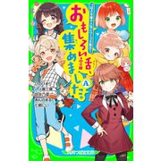 おもしろい話、集めました。A（KADOKAWA） [電子書籍]