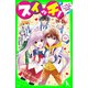 スイッチ！（9） ちょっと待った！ カレカノ宣言、注意報！（KADOKAWA） [電子書籍]