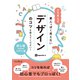 とりあえず、素人っぽく見えないデザインのコツを教えてください！（インプレス） [電子書籍]