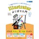 Illustrator よくばり入門 CC対応（インプレス） [電子書籍]