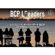 BCPリーダーズ 2022年1月号（新建新聞社） [電子書籍]
