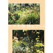 美術手帖 2022年2月号（美術出版社） [電子書籍]