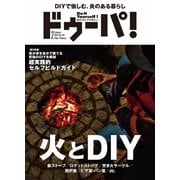 ドゥーパ 2022年2月号（キャンプ社） [電子書籍]