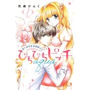 ぴちぴちピッチ aqua（1）（講談社） [電子書籍]