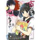 古オタクの恋わずらい（1）（講談社） [電子書籍]