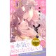 恋ヶ窪くんにはじめてを奪われました（2）【電子限定：はじめての夜の裏話描きおろし付き】（講談社） [電子書籍]
