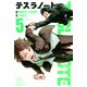 テスラノート（5）（講談社） [電子書籍]