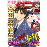 イブニング 2022年3号 （2022年1月11日発売）（講談社） [電子書籍]