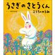 うさぎのさとうくん こうちゃのうみ（小学館） [電子書籍]