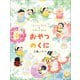 センシュちゃんとウオットちゃん おやつのくに（小学館） [電子書籍]