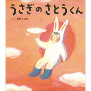 うさぎのさとうくん（小学館） [電子書籍]