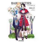 BARBARITIES IV（リブレ） [電子書籍]