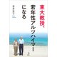 東大教授、若年性アルツハイマーになる（講談社） [電子書籍]