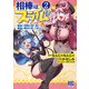 相棒はスライム！？ （2） ～最強の相棒を得た僕が最強の魔法を使って成り上がる～ 【電子限定おまけ付き】（幻冬舎コミックス） [電子書籍]