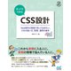 ざっくりつかむ CSS設計（マイナビ出版） [電子書籍]