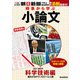 時事から学ぶ小論文 2021 第8号（朝日新聞出版） [電子書籍]
