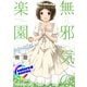（カラー版）無邪気の楽園（13）パラレル（白泉社） [電子書籍]