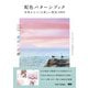 配色パターンブック 写真からつくる美しい配色1000（ビー･エヌ･エヌ） [電子書籍]