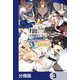 Fate/Grand Order ‐Epic of Remnant‐ 亜種特異点II 伝承地底世界 アガルタ アガルタの女【分冊版】 3（KADOKAWA） [電子書籍]