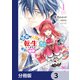 聖剣が人間に転生してみたら、勇者に偏愛されて困っています。【分冊版】 3（KADOKAWA） [電子書籍]