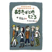 あなたがいたところ ワタシゴト 14歳のひろしま・2（汐文社） [電子書籍]