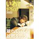 いわてダ・ヴィンチ2022（KADOKAWA） [電子書籍]