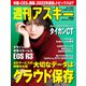 週刊アスキーNo.1369（2022年1月11日発行）（角川アスキー総合研究所） [電子書籍]